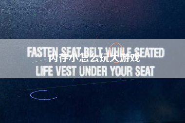 内存小怎么玩大游戏